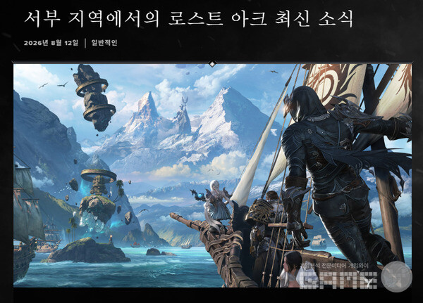 로스트 아크 이관 소식