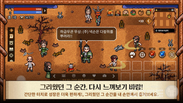 바람의 나라: 연 /넥슨