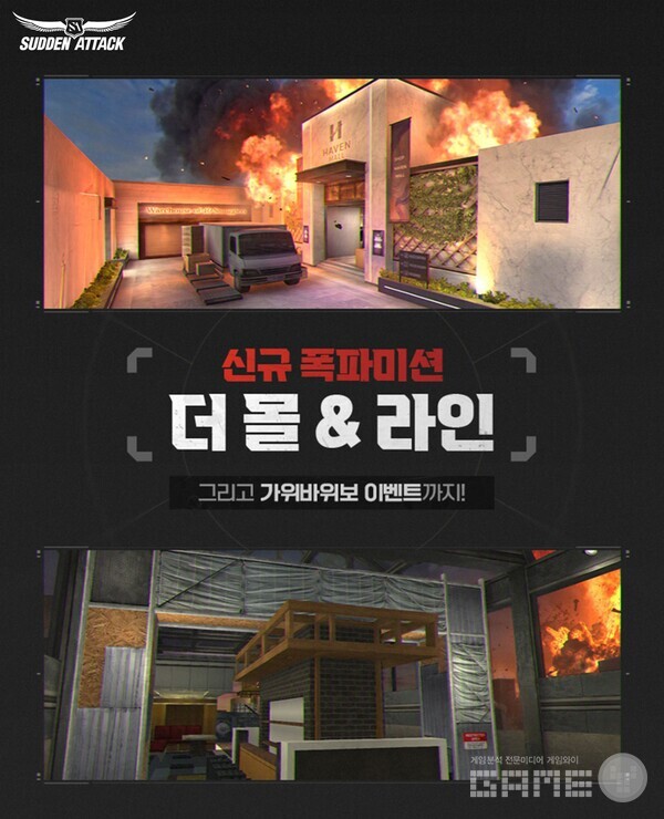 넥슨, ‘서든어택’ 신규 폭파미션 전장 ‘더 몰’ 및 ‘라인’ 업데이트