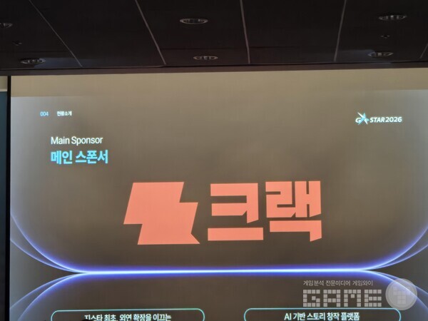 지스타 2026 간담회 현장 / 게임와이 촬영