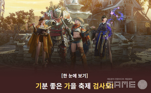 검은사막 모바일, 혼돈의 균열 확장 및 가을 이벤트 /펄어비스