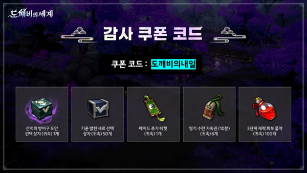도깨비의세계 채널 갈무리