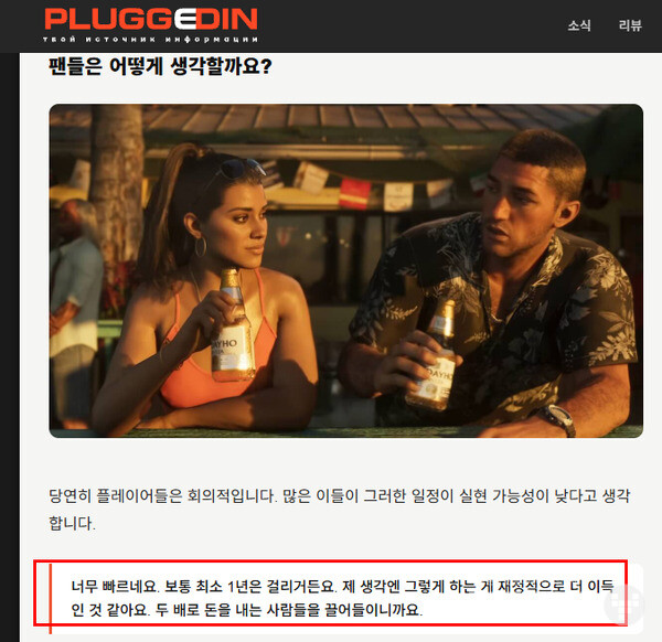 팬들은 1분기 출시설에 부정적이다