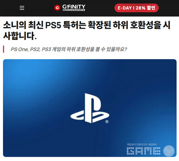 PS1부터 PS5까지 네이티브 호환을 담았다는 해외 2차 보도
